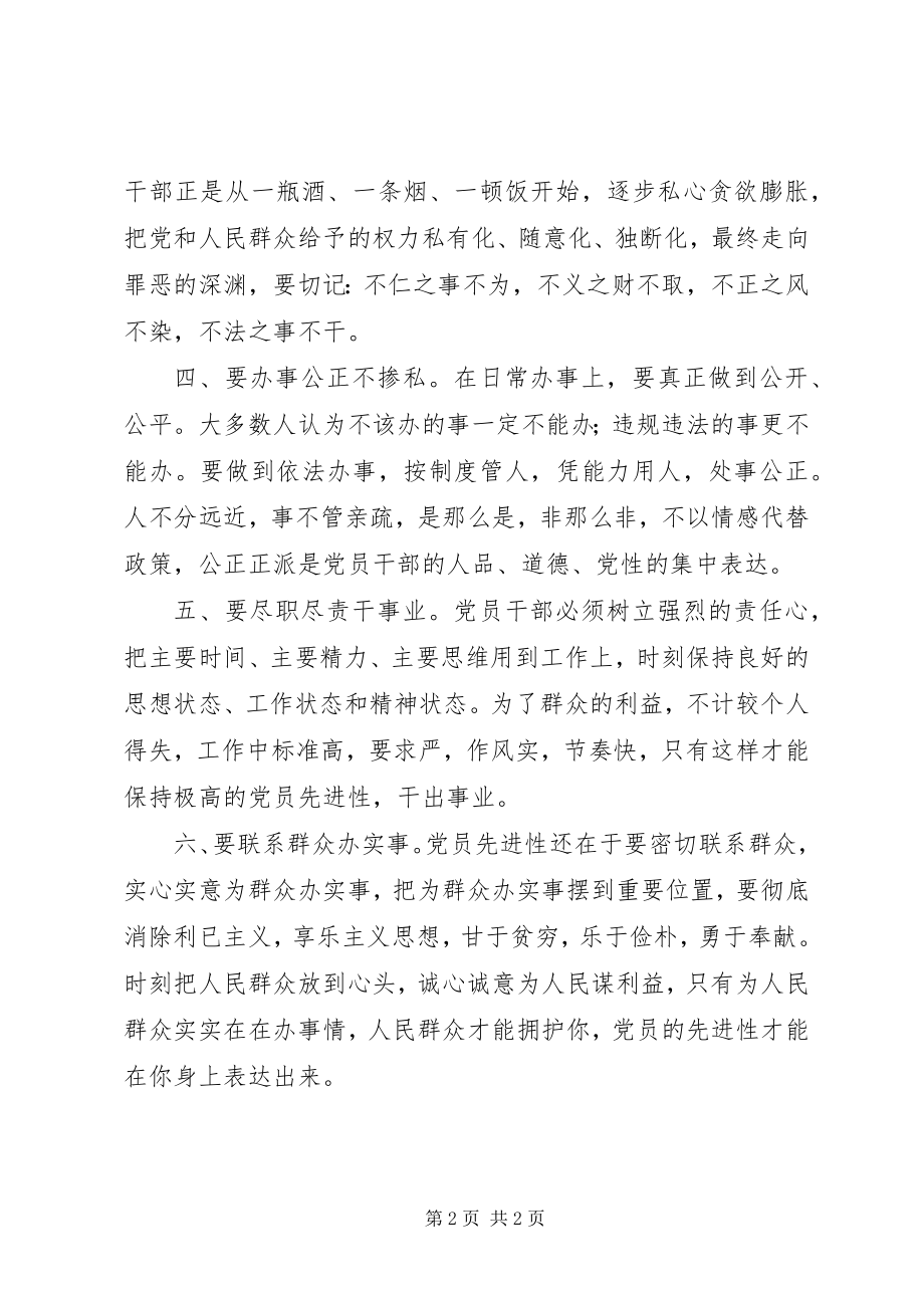 2023年保先关键在于加强日常修养心得体会新编.docx_第2页