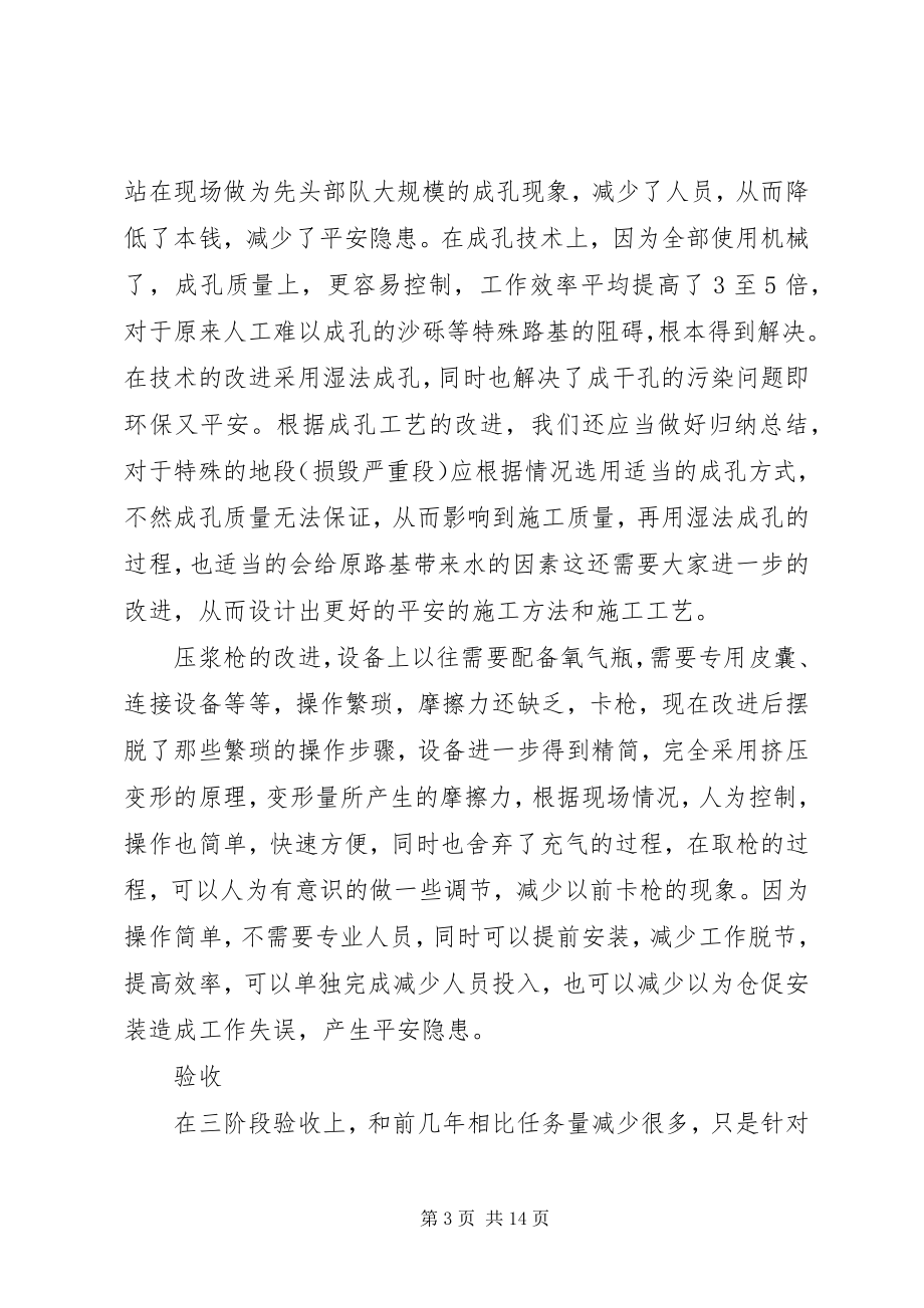 2023年公路工程总结.docx_第3页