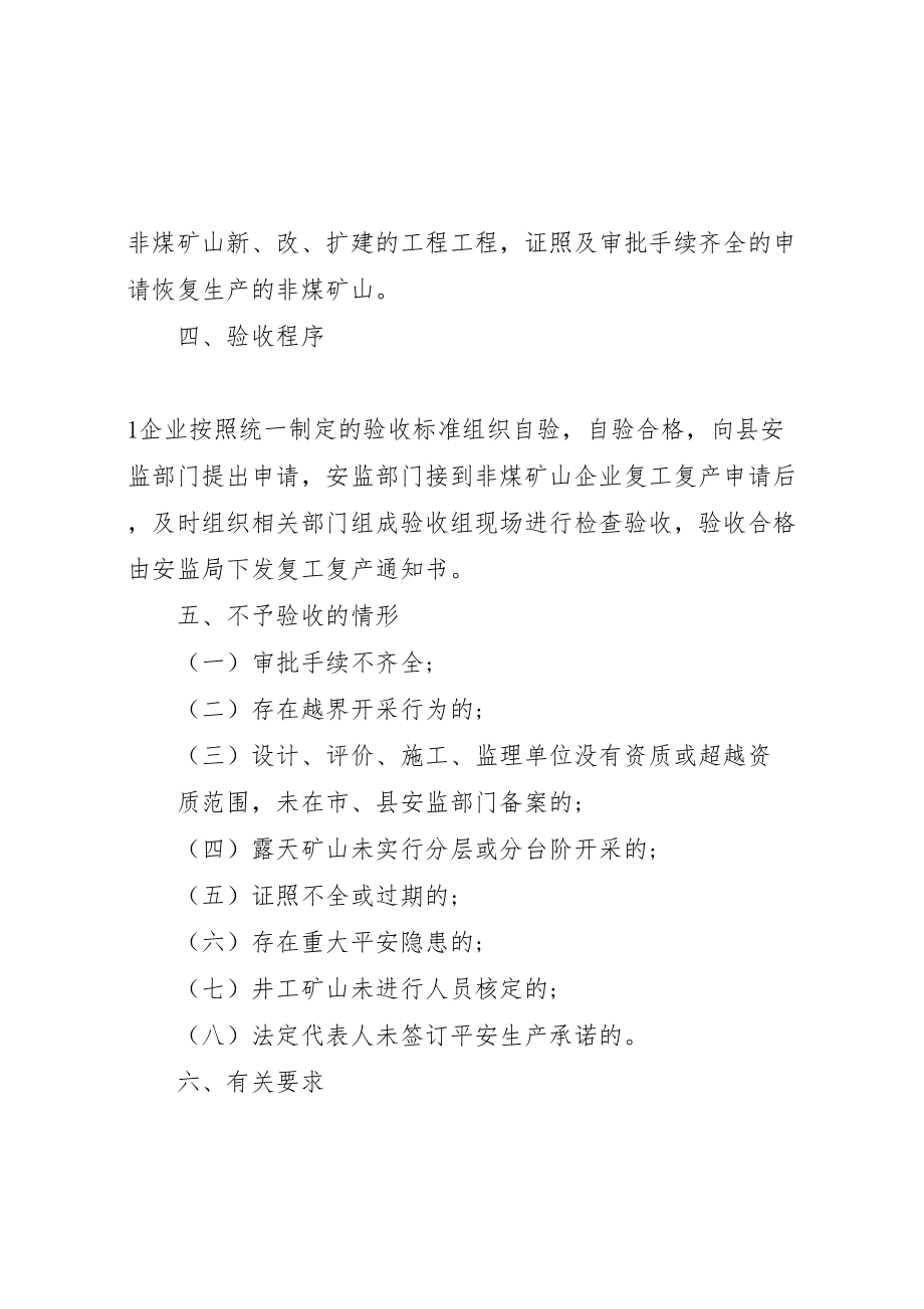 2023年非煤矿山复工复产验收方案.doc_第2页