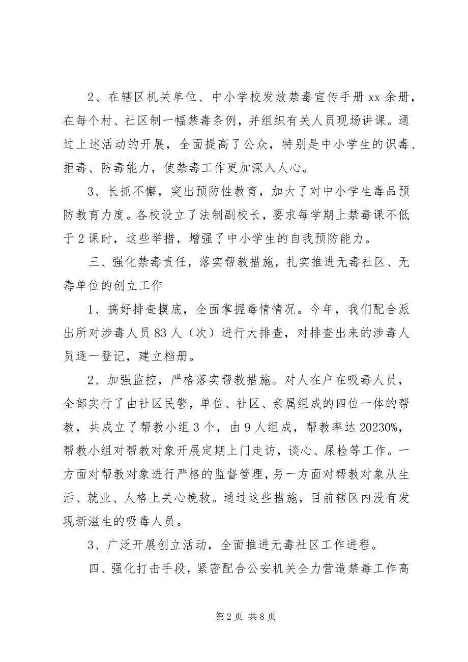 2023年禁毒宣传心得体会.docx_第2页