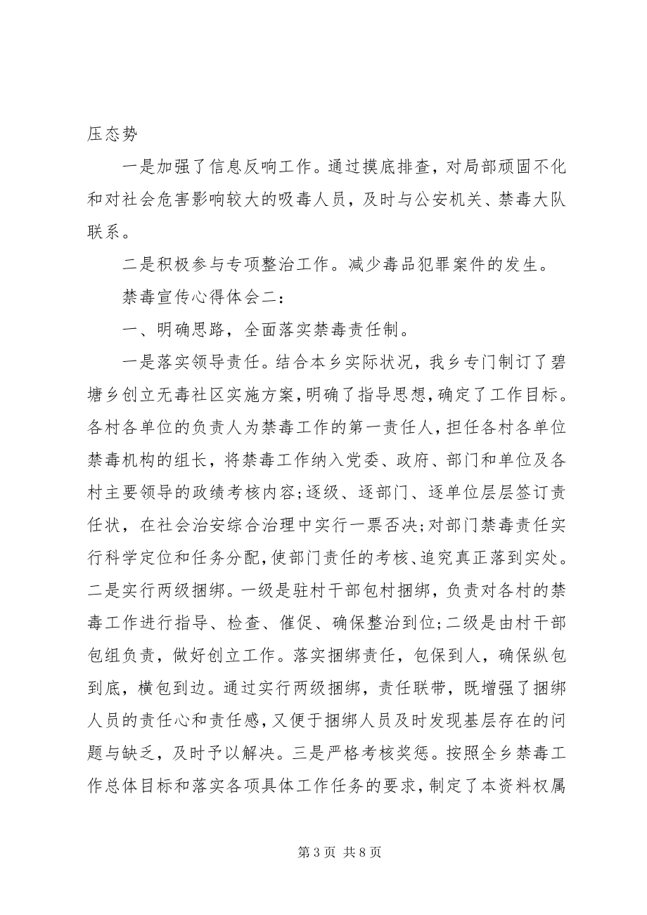 2023年禁毒宣传心得体会.docx_第3页