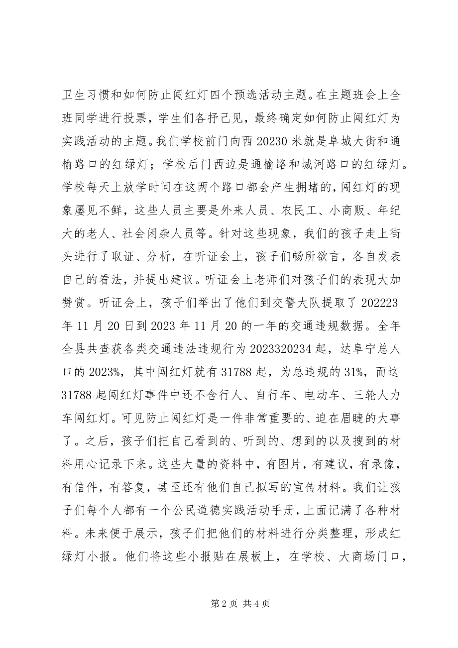 2023年阜师附小公民教育实践活动汇报材料.docx_第2页