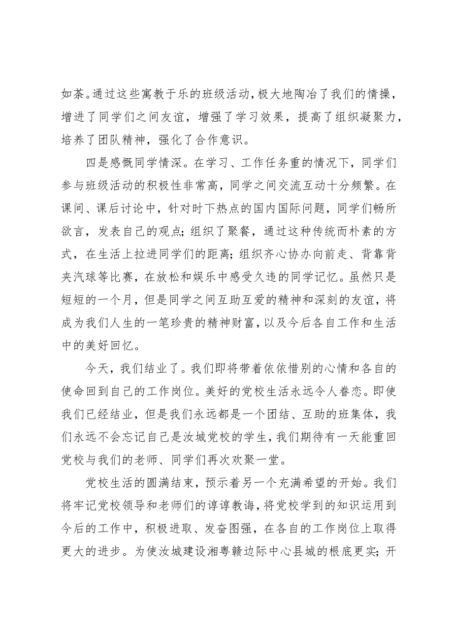 2023年党校学习学员代表的讲话稿.docx_第2页