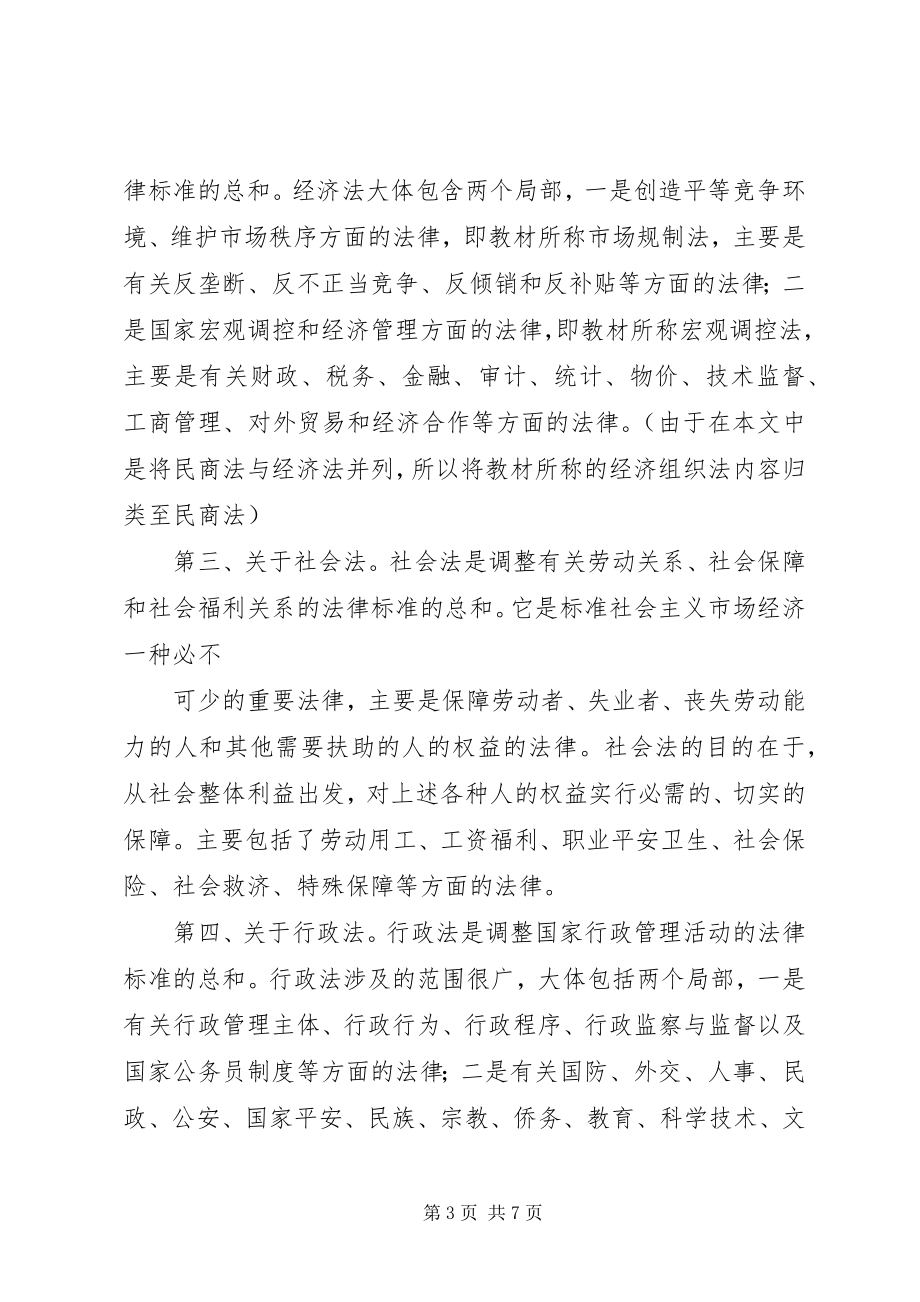 2023年构筑与社会主义市场经济体制相适应的消防法律体系的思考.docx_第3页