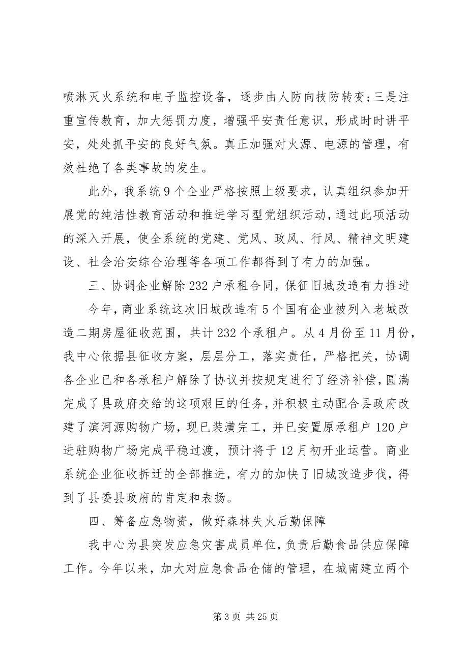 2023年商贸服务中心工作总结2.docx_第3页