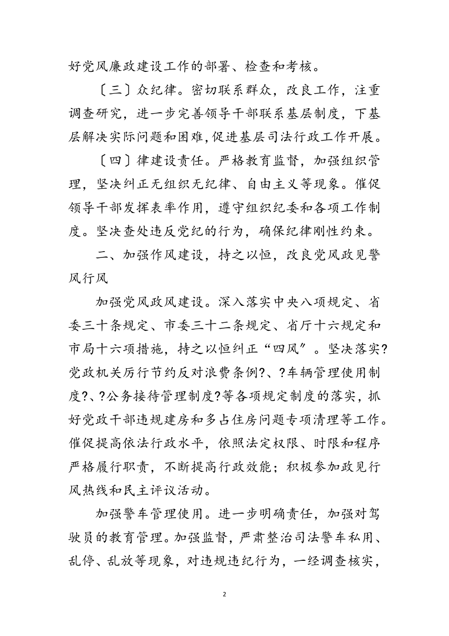 2023年年党风廉政建设和反腐倡廉工作要点范文.doc_第2页