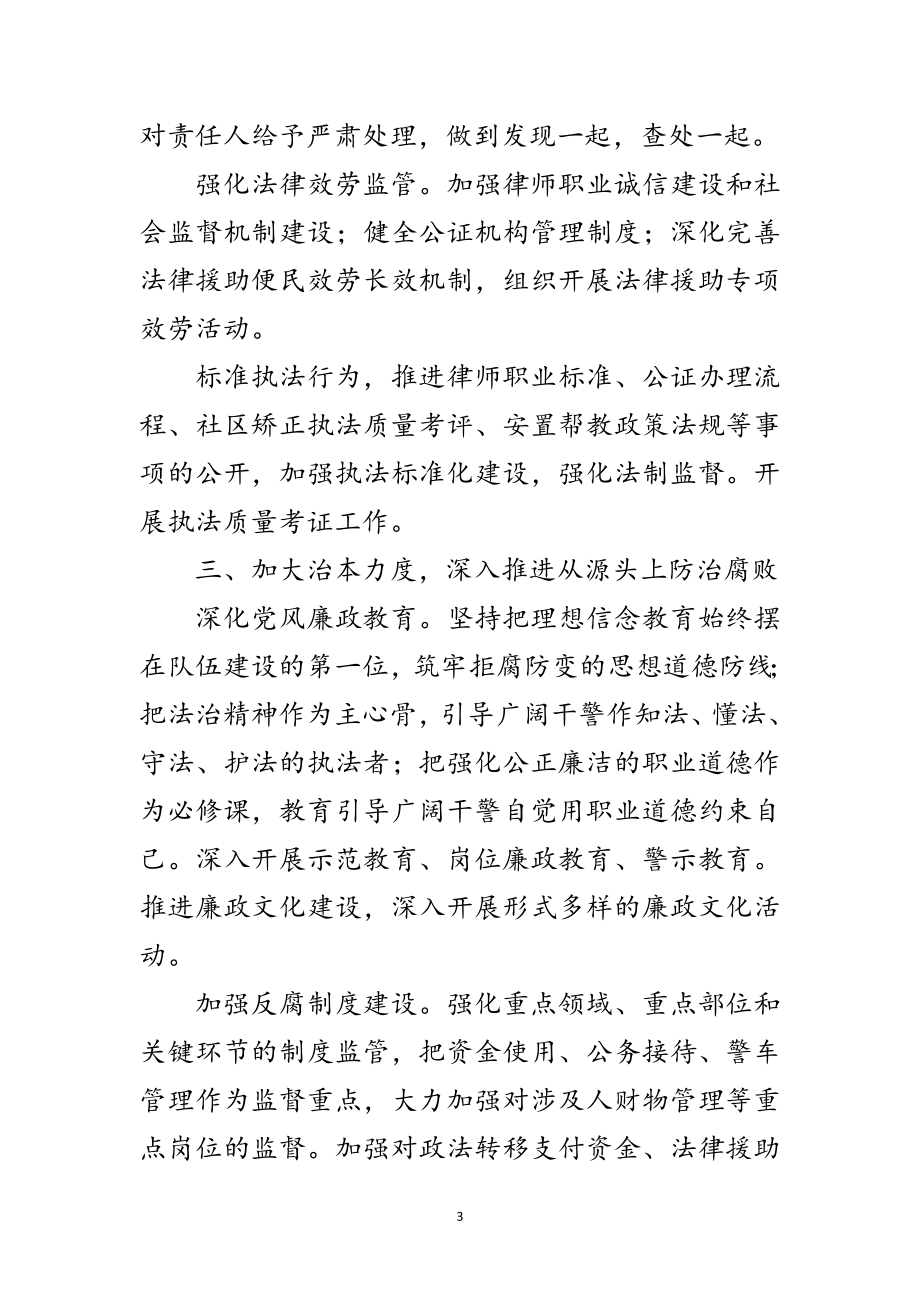 2023年年党风廉政建设和反腐倡廉工作要点范文.doc_第3页