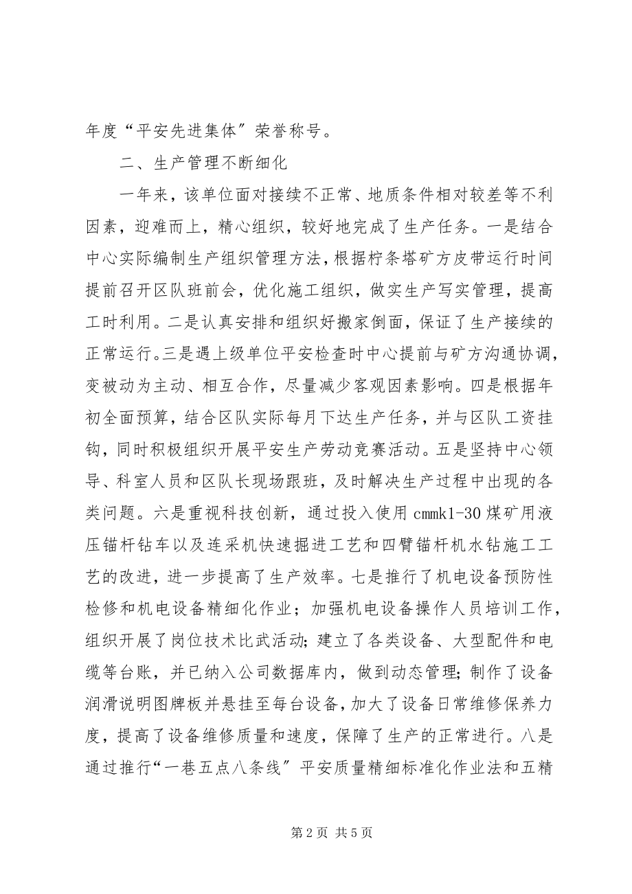 2023年产业掘进中心先进事迹材料新编.docx_第2页