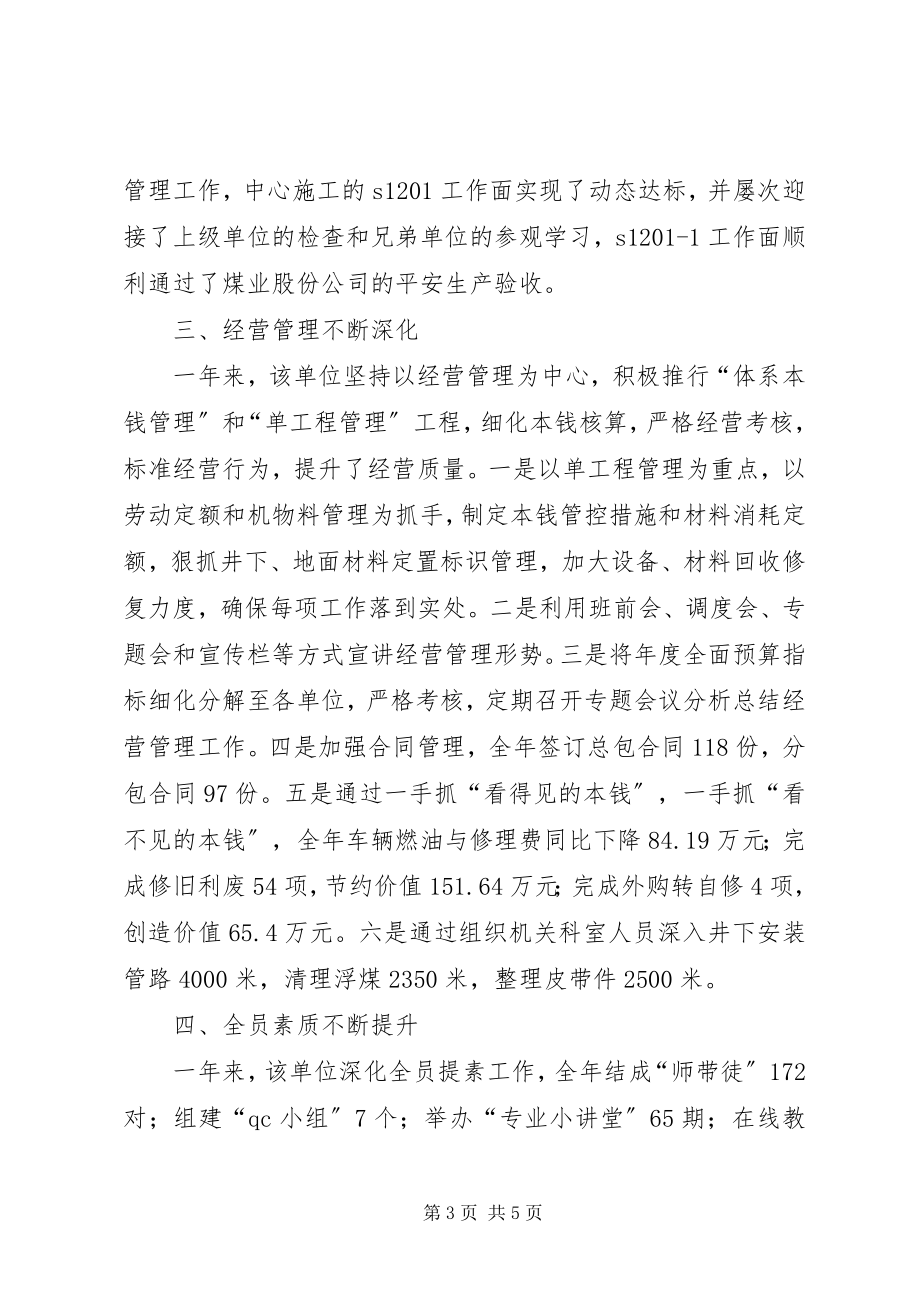 2023年产业掘进中心先进事迹材料新编.docx_第3页