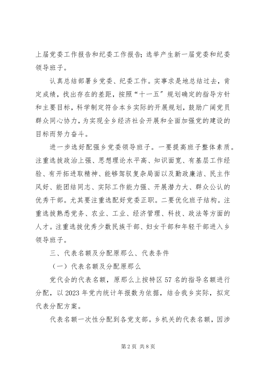 2023年乡镇党委换届选举实施方案.docx_第2页