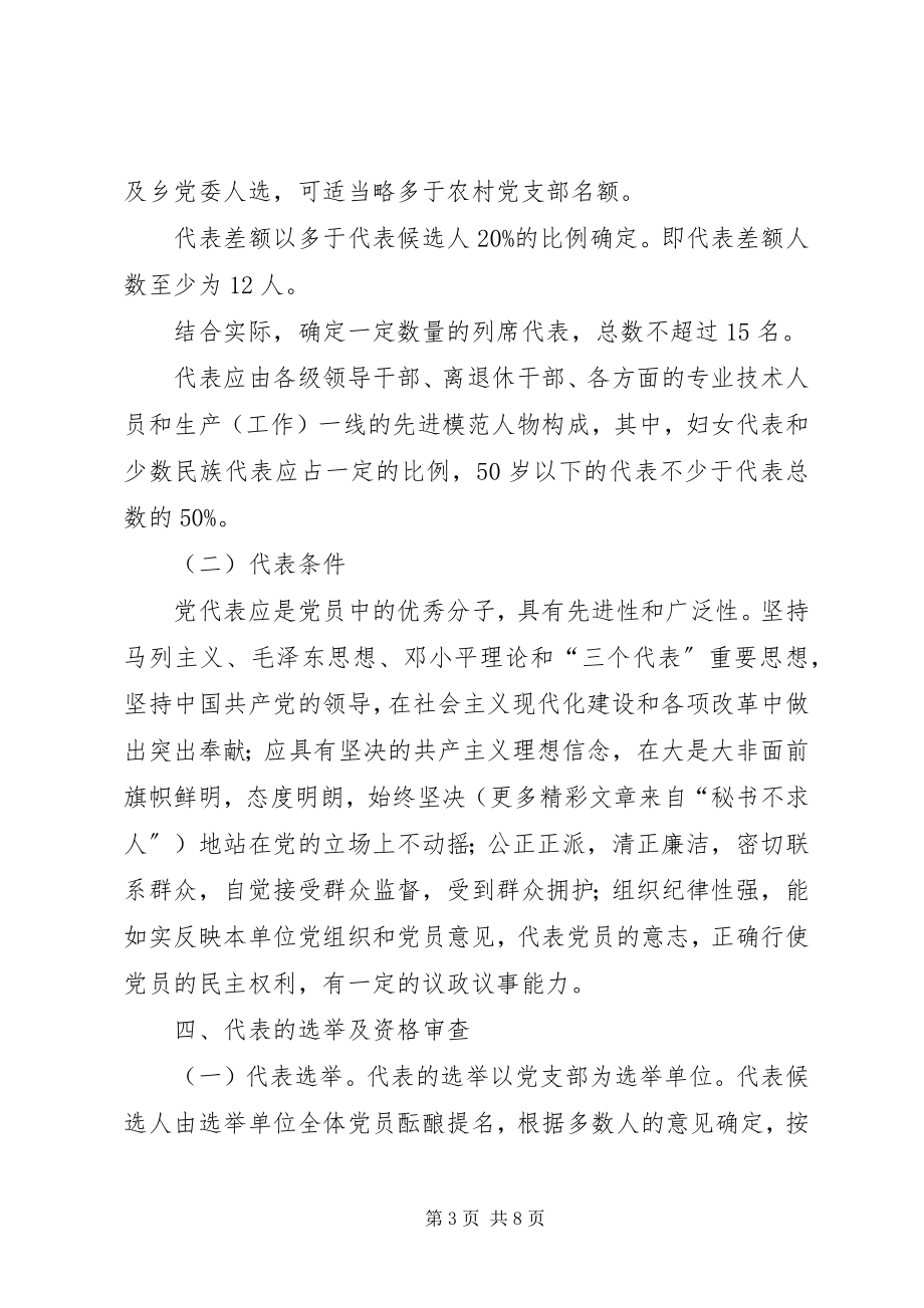 2023年乡镇党委换届选举实施方案.docx_第3页