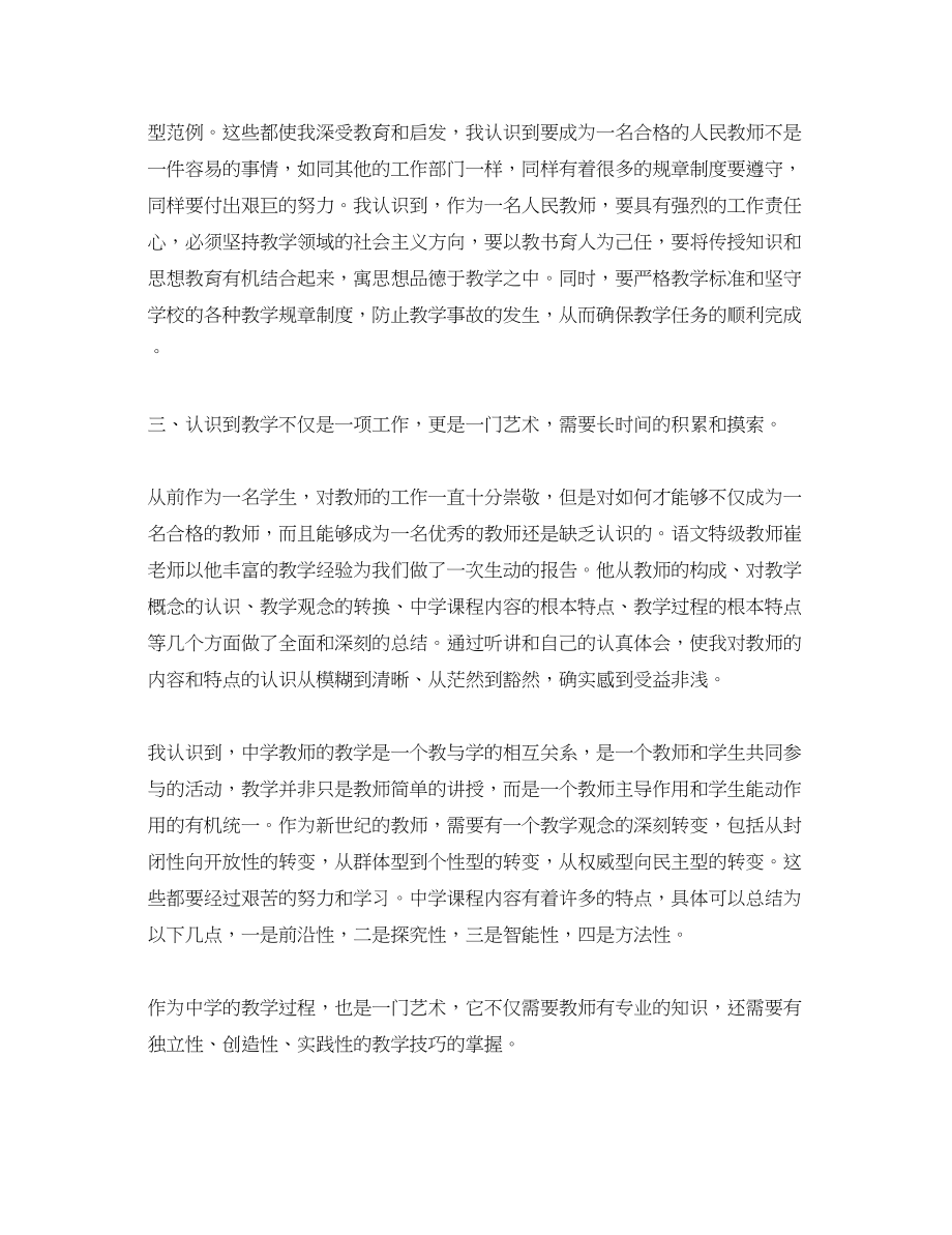 2023年关于教师培训心得体会精选感悟2.docx_第2页