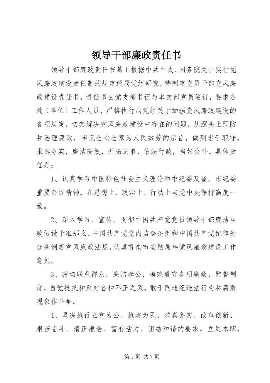 2023年领导干部廉政责任书.docx_第1页