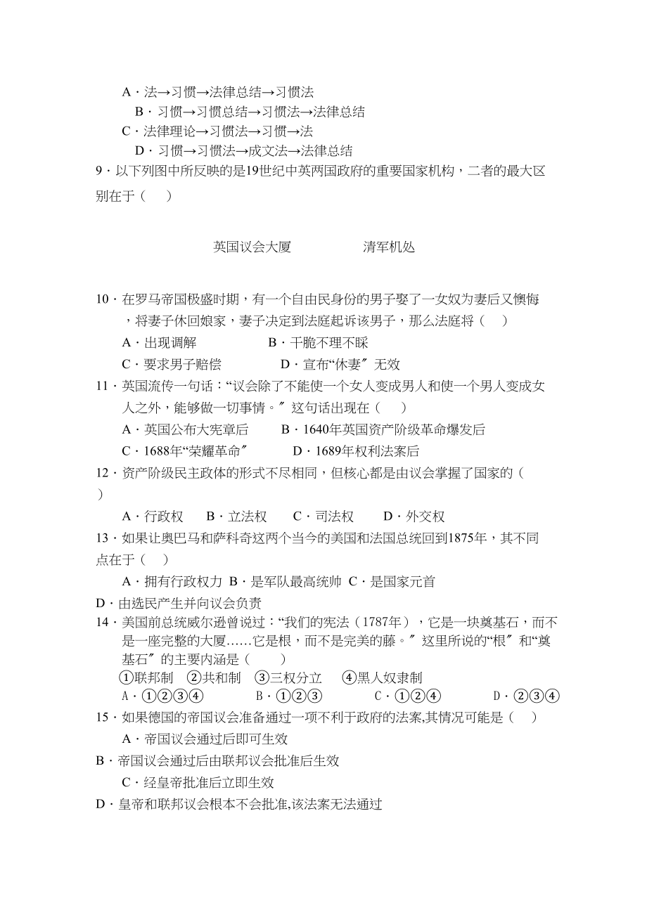 2023年江西省安福高一历史上学期期中考试试卷答案不全新人教版.docx_第2页