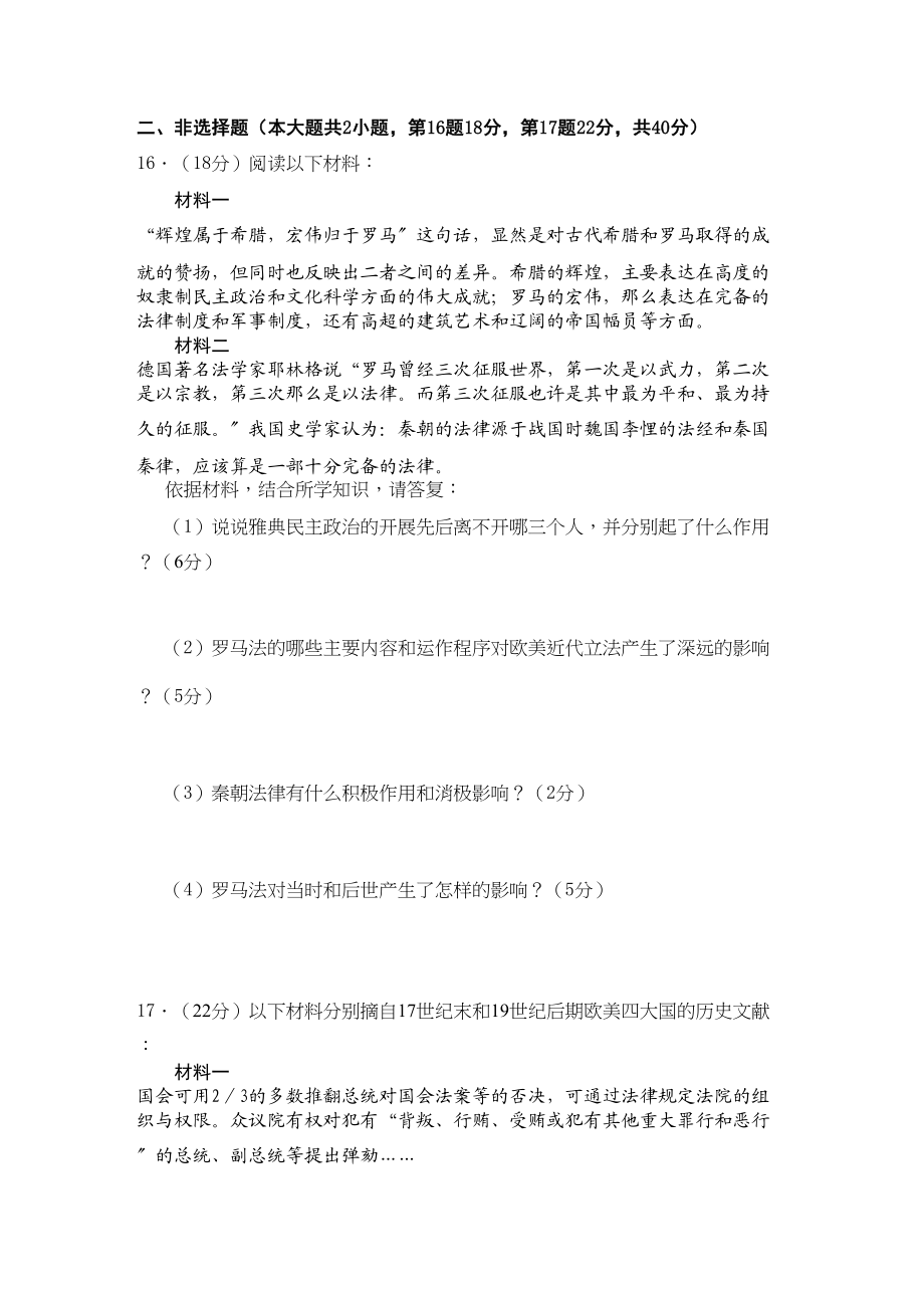 2023年江西省安福高一历史上学期期中考试试卷答案不全新人教版.docx_第3页