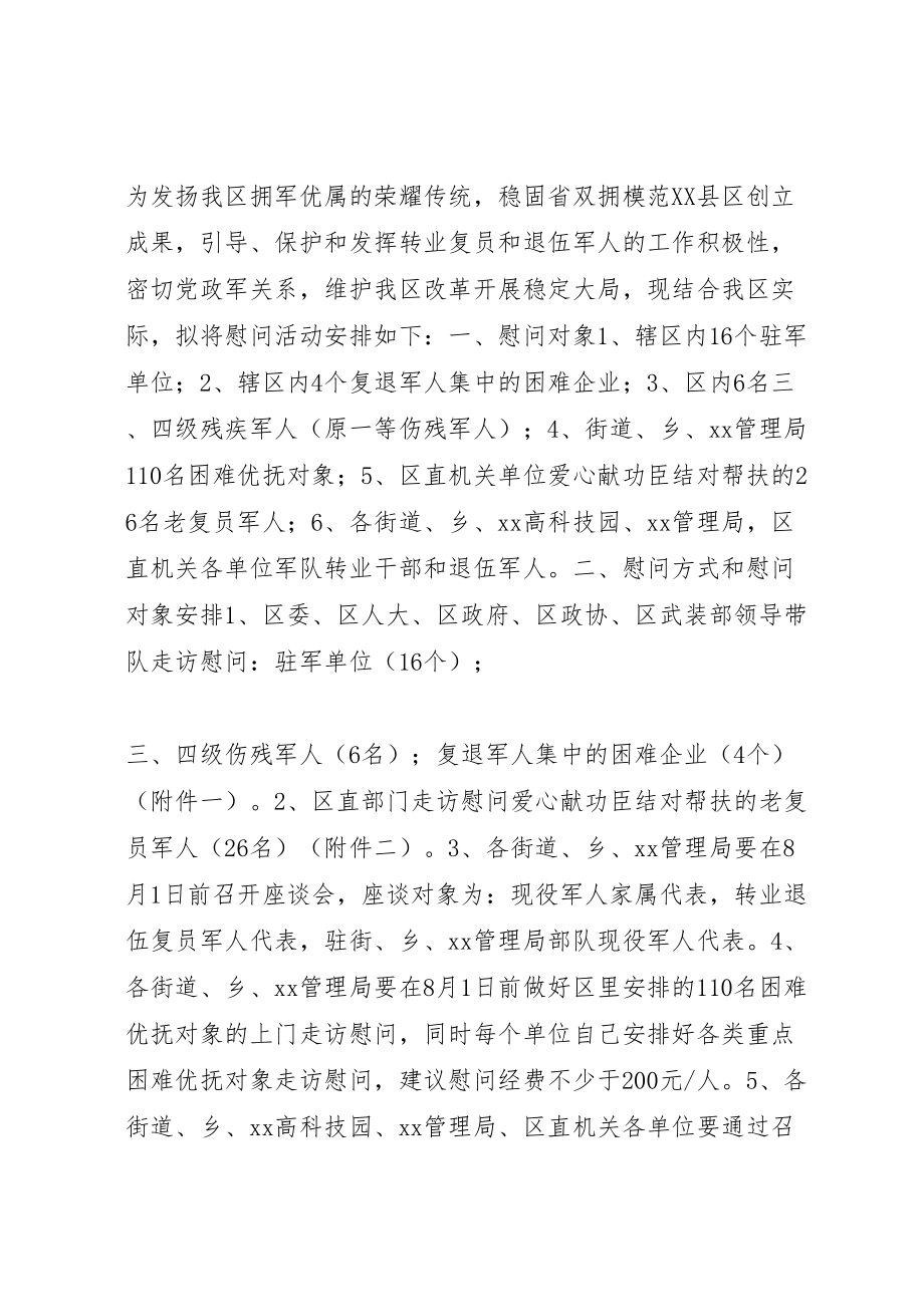 2023年八一慰问活动方案.doc_第2页