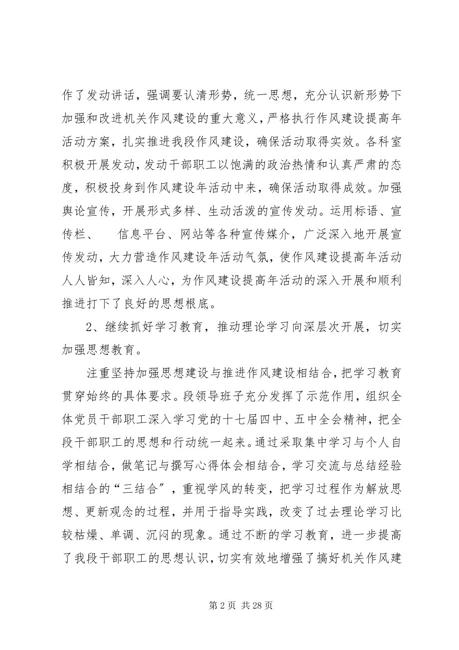 2023年思想建设总结多篇.docx_第2页