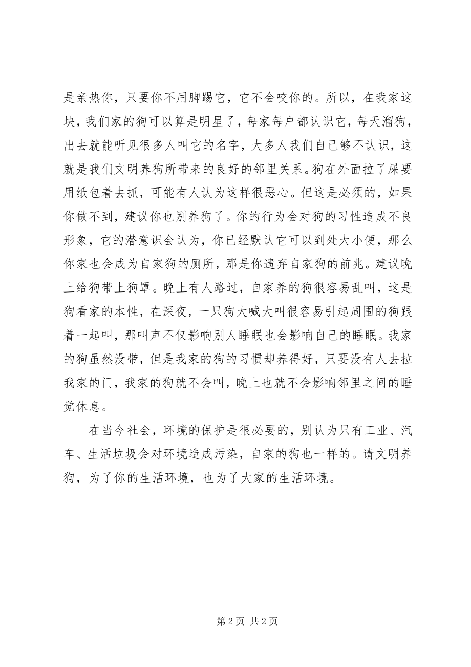 2023年文明养狗倡导书.docx_第2页