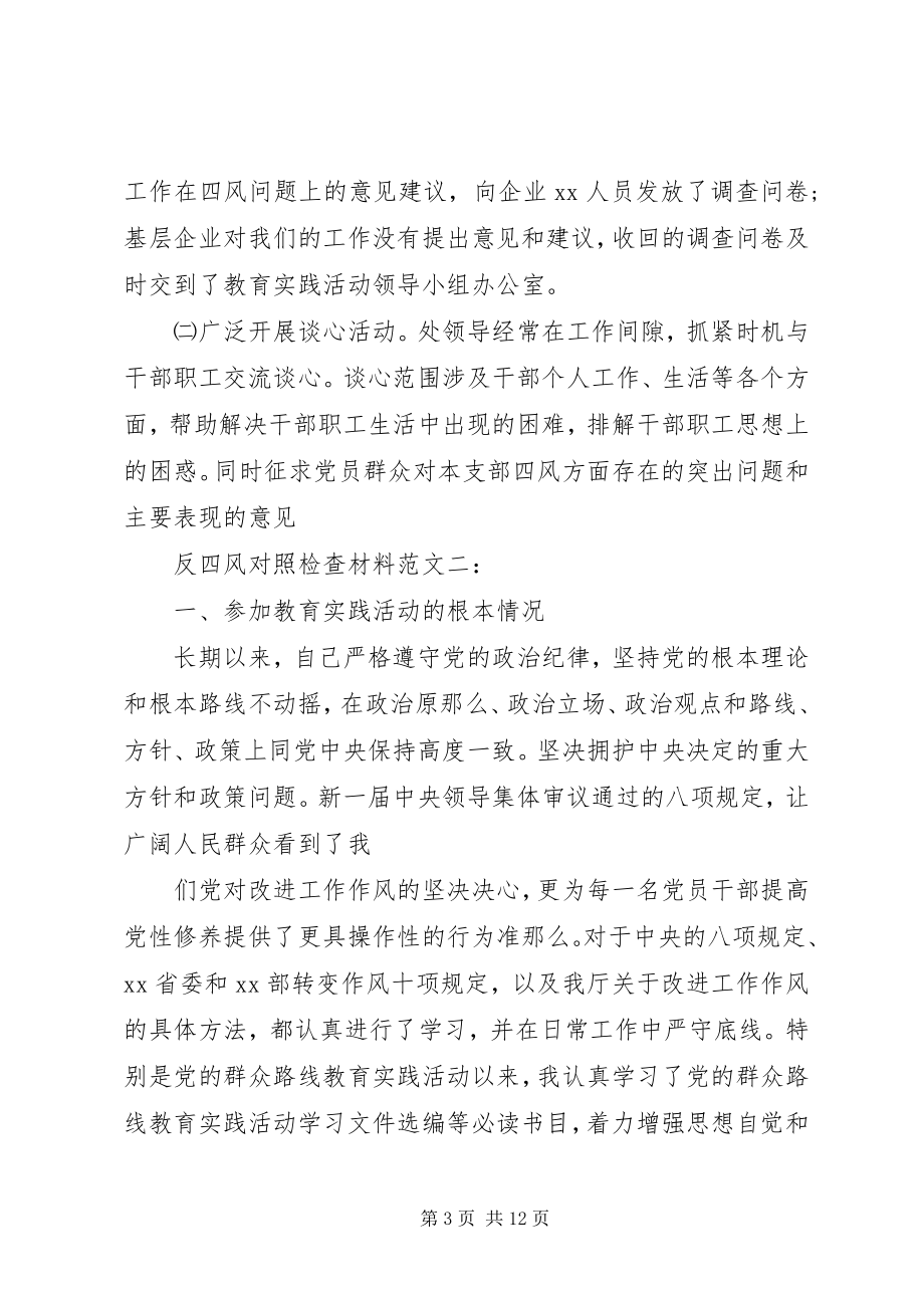 2023年反四风对照检查材料2.docx_第3页