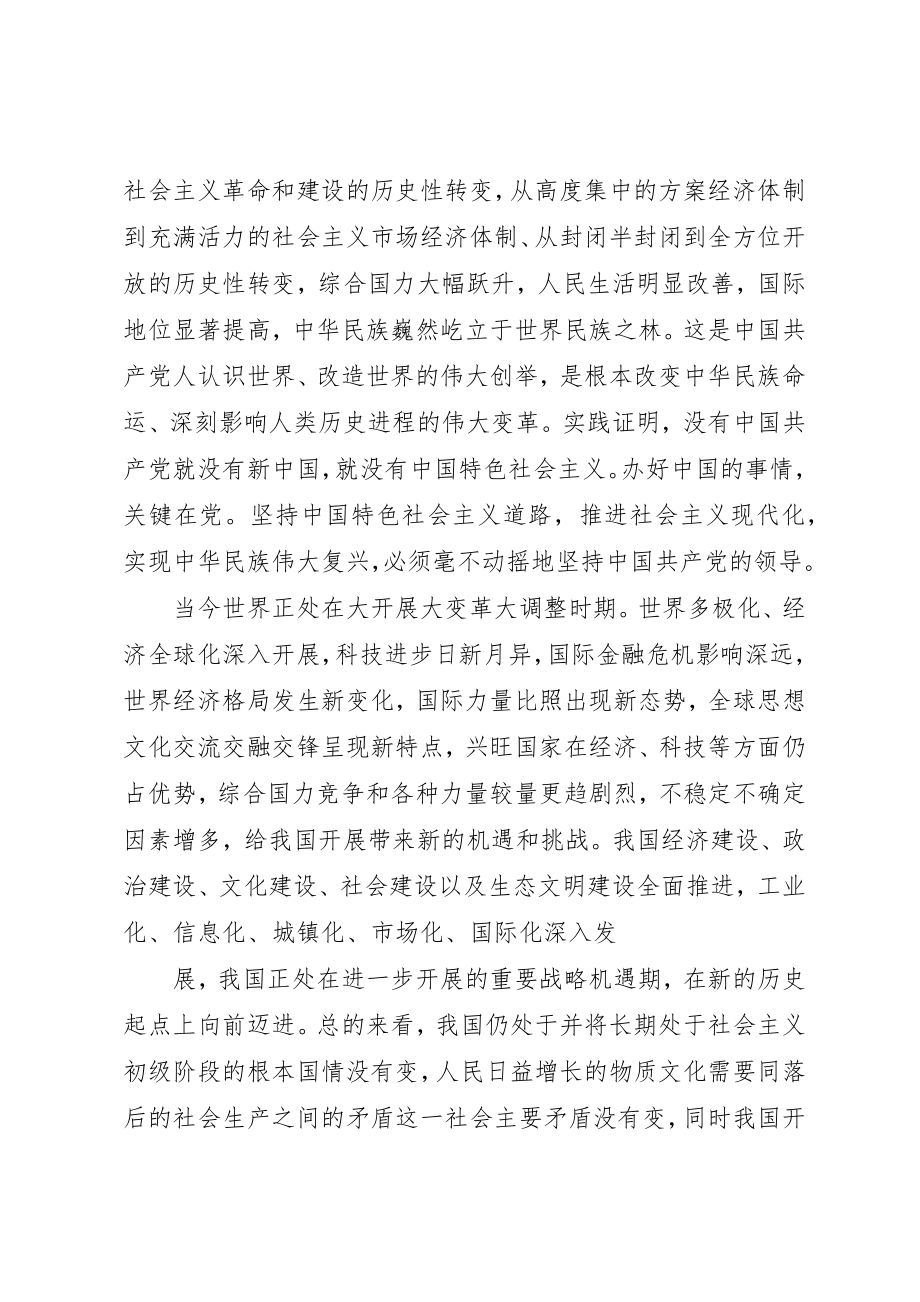 2023年党的十七届四中全会决定.docx_第2页