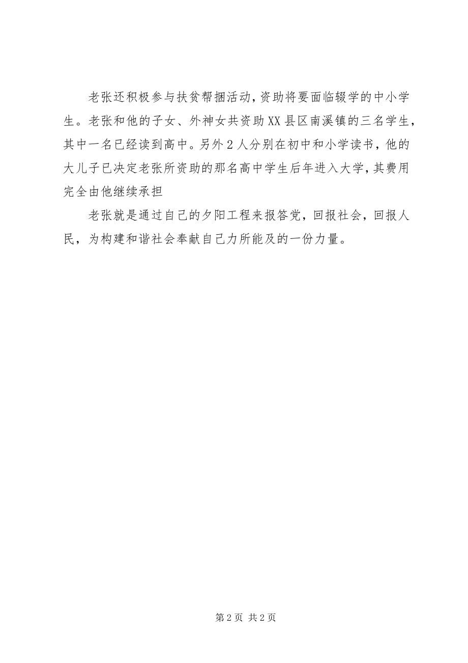 2023年市教育局离休干部张学明事迹.docx_第2页