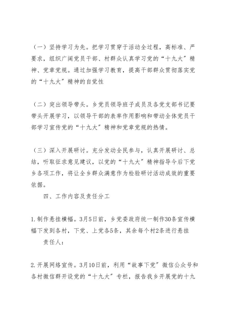 2023年十九大党章党规学习研讨方案.doc_第2页