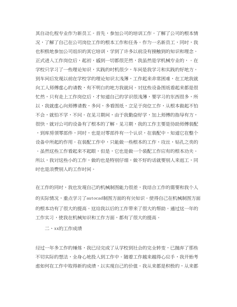 2023年工程师的月度工作总结.docx_第2页