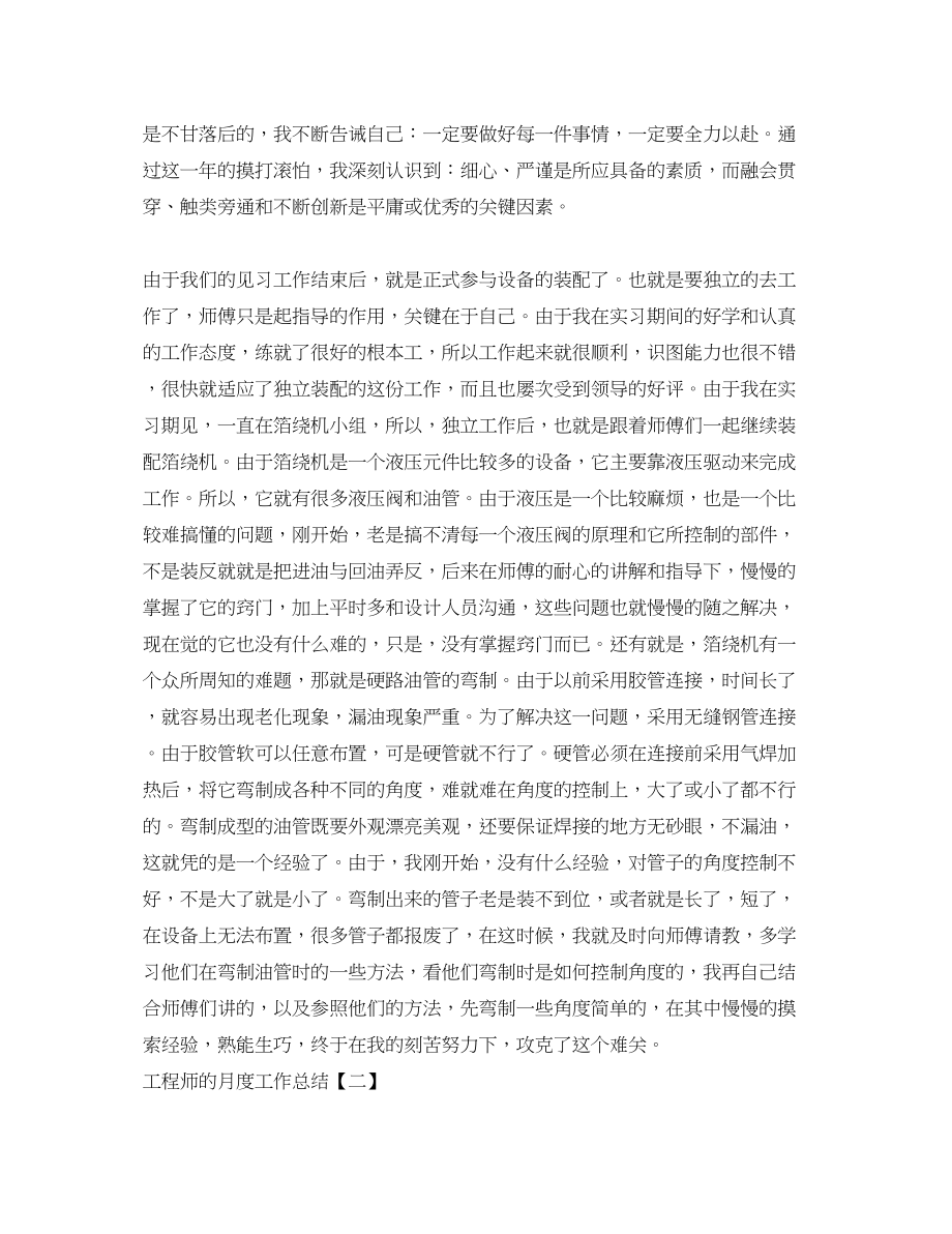 2023年工程师的月度工作总结.docx_第3页