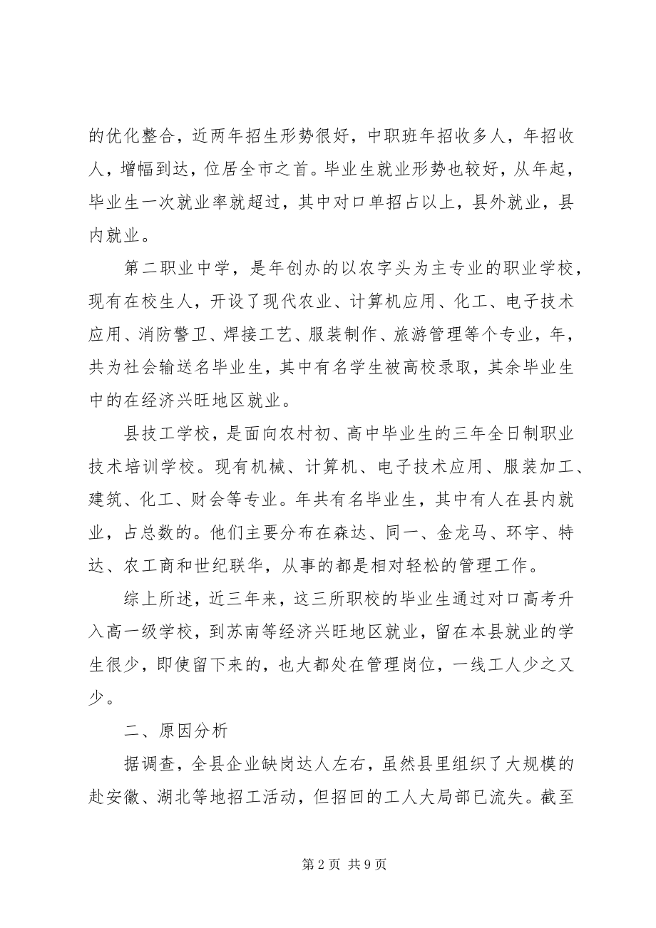 2023年对我县职业教育服务地方经济建设情况的调查思考.docx_第2页