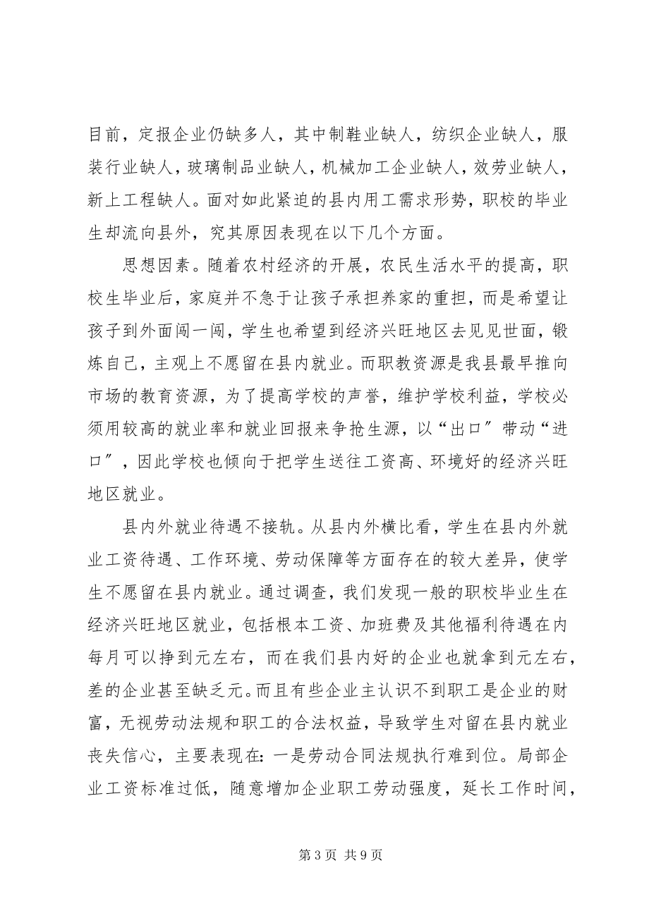 2023年对我县职业教育服务地方经济建设情况的调查思考.docx_第3页