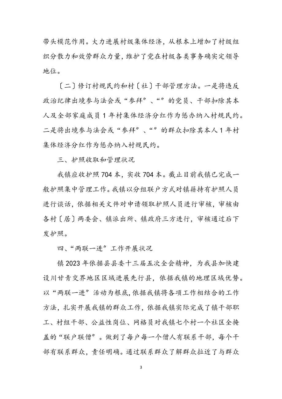 2023年乡镇汇报材料.docx_第3页