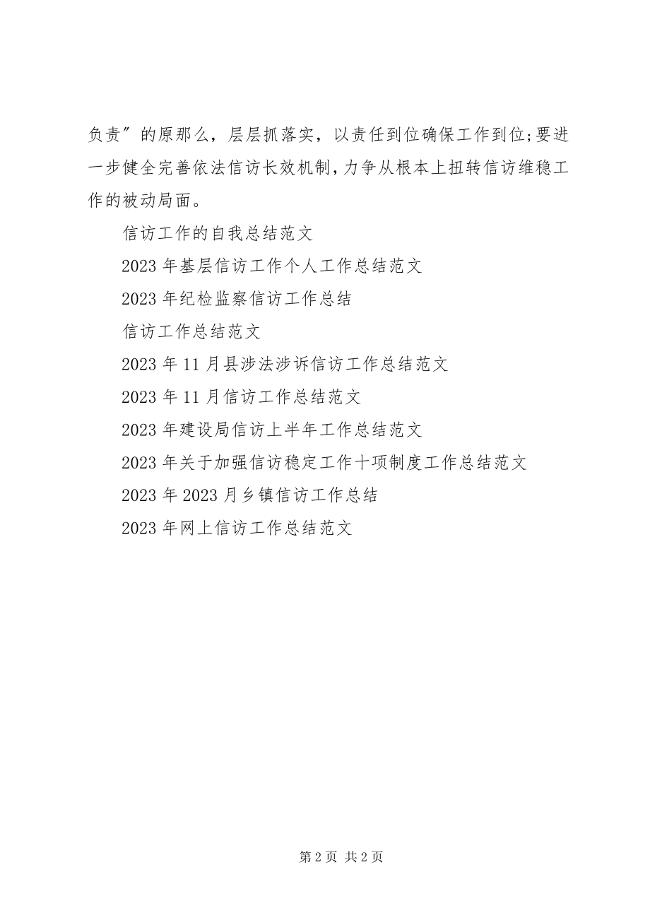 2023年市委信访工作总结.docx_第2页