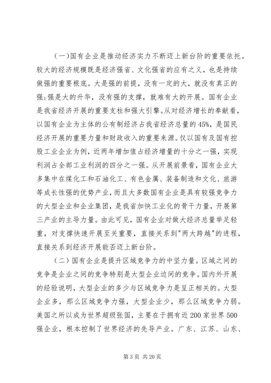 2023年市企业党建工作会致辞.docx_第3页