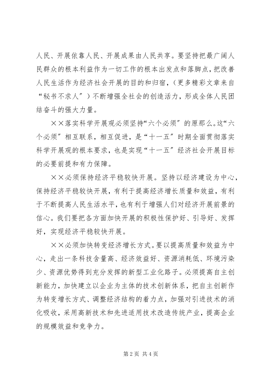 2023年十六届五中全会学习体会.docx_第2页