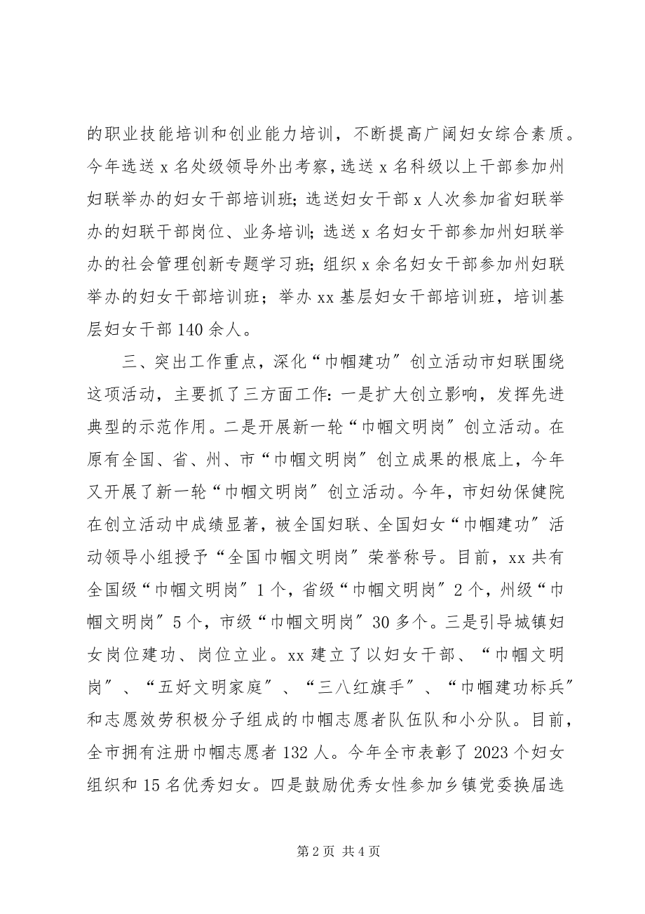 2023年巾帼建功活动总结.docx_第2页