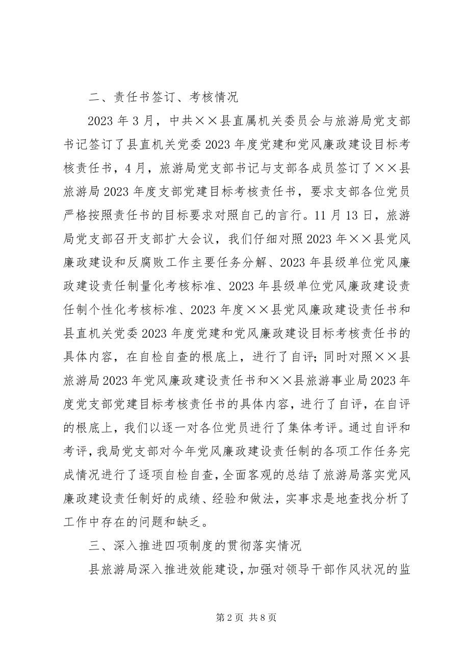 2023年风景名胜区管理局党建和党风廉政建设工作总结.docx_第2页