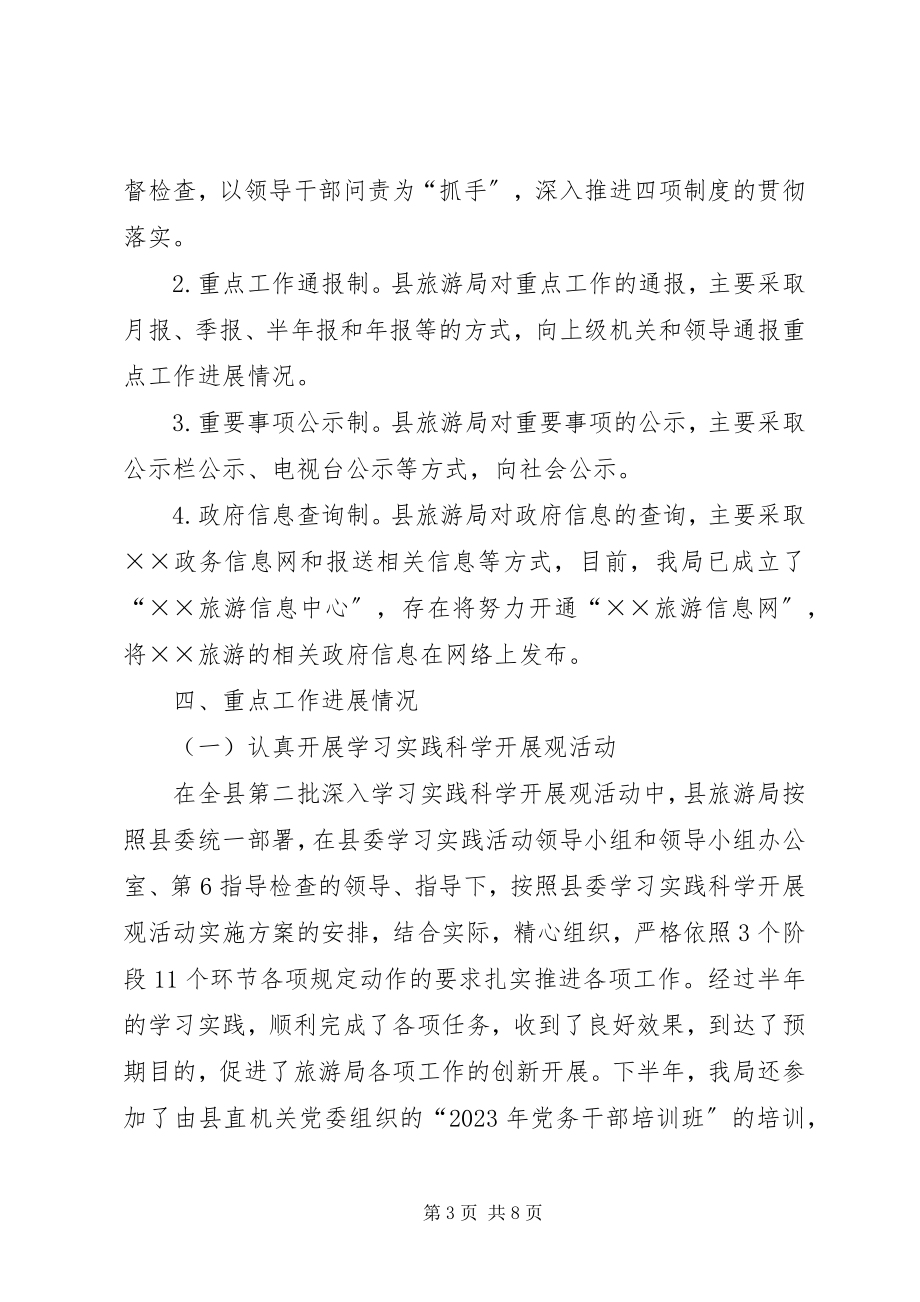 2023年风景名胜区管理局党建和党风廉政建设工作总结.docx_第3页