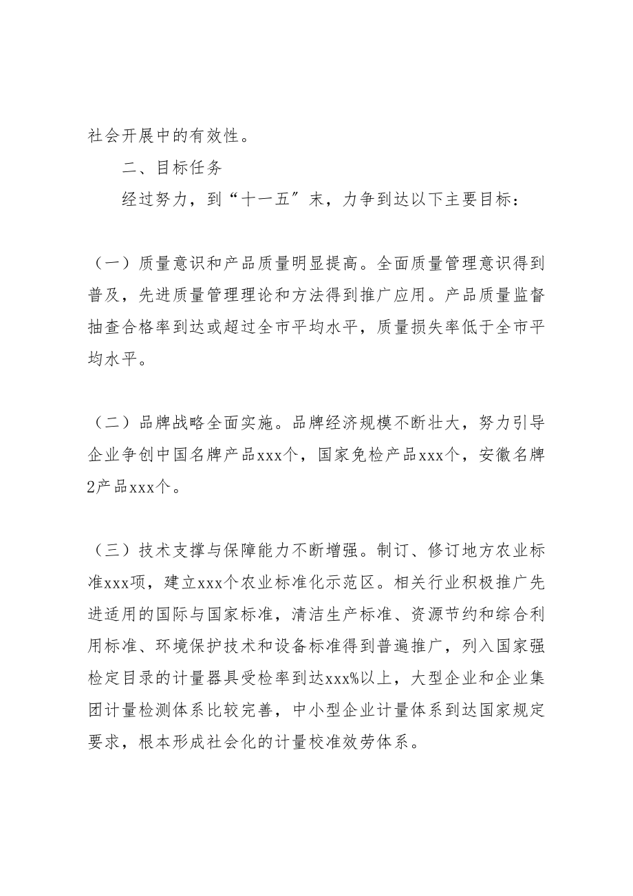 2023年质监局质量县区实施方案.doc_第2页