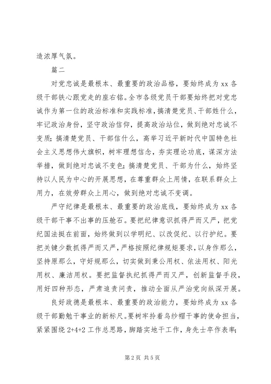 2023年学校开展“讲严立”警示教育学习会致辞稿共5篇.docx_第2页