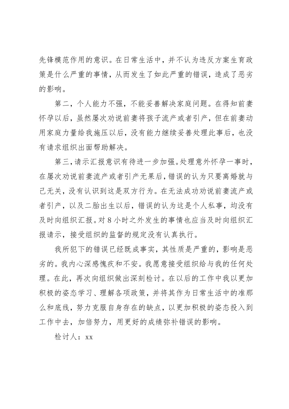 2023年党员违反计划生育政策检讨.docx_第3页