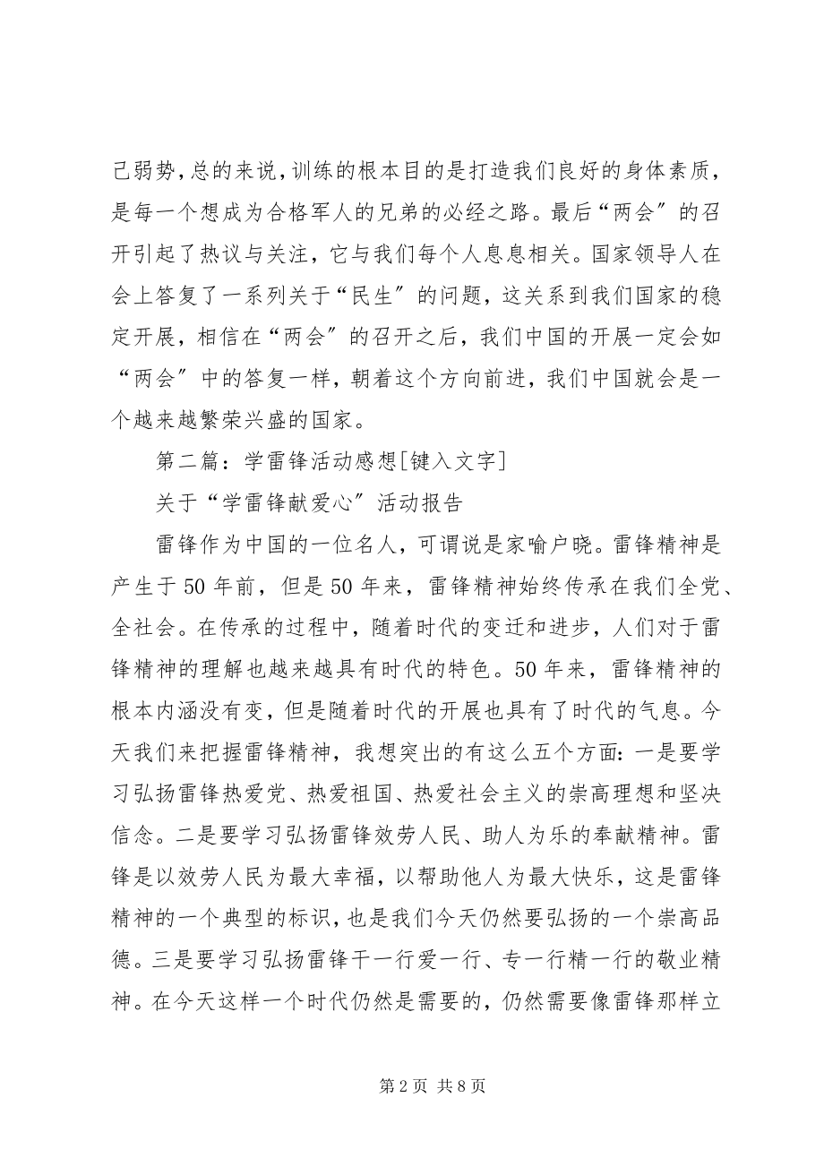 2023年学雷锋植树活动感想.docx_第2页