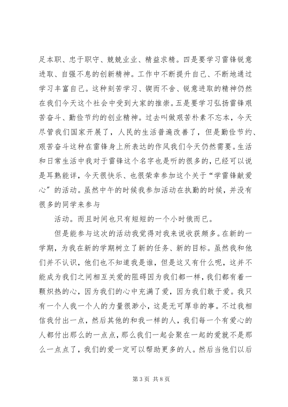 2023年学雷锋植树活动感想.docx_第3页