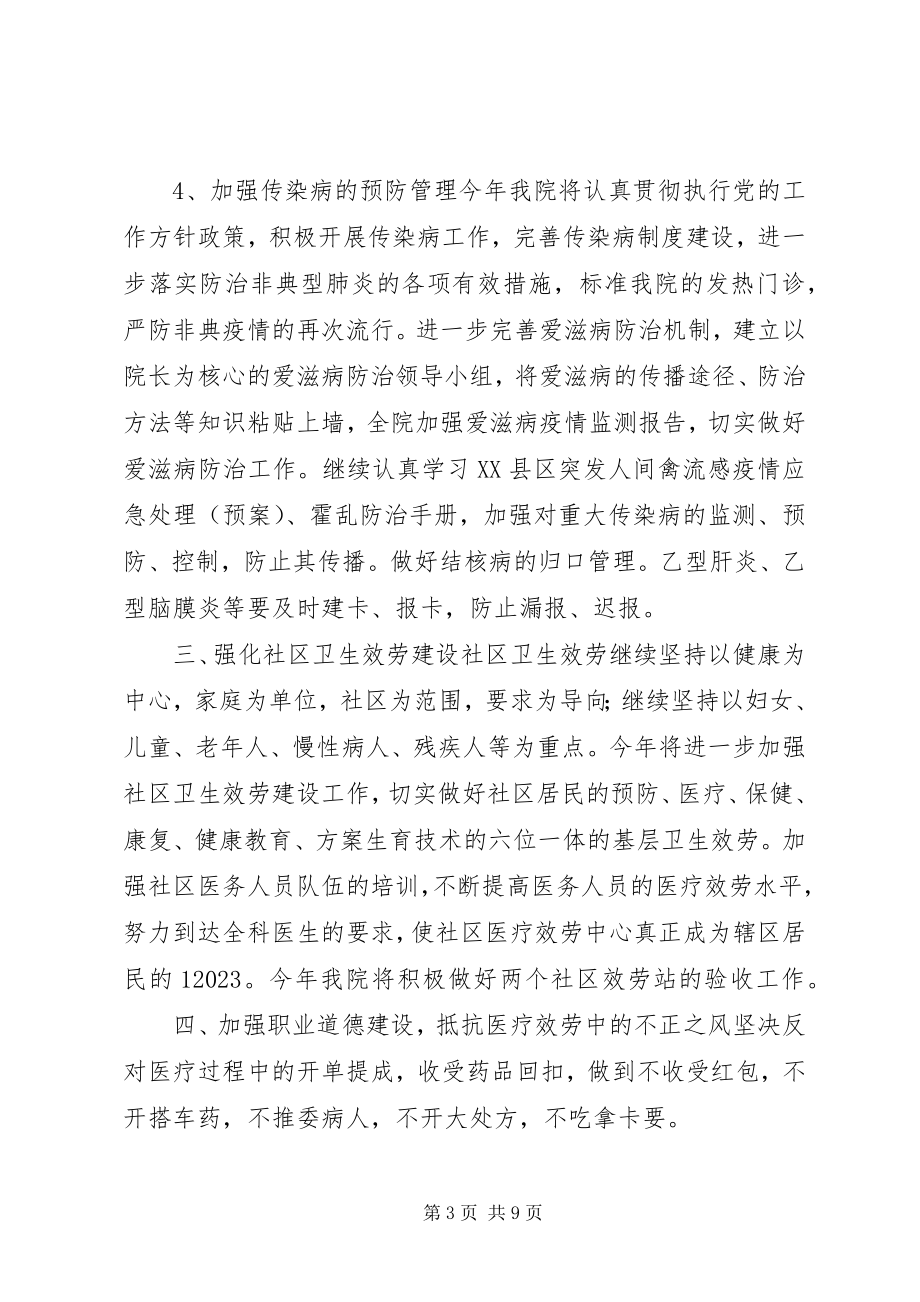 2023年医院工作计划汇总材料合集.docx_第3页