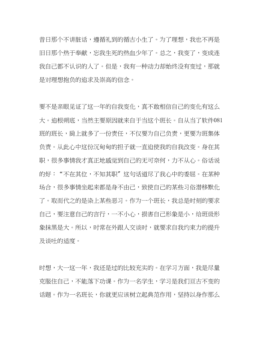 2023年大学三学每自我总结.docx_第2页