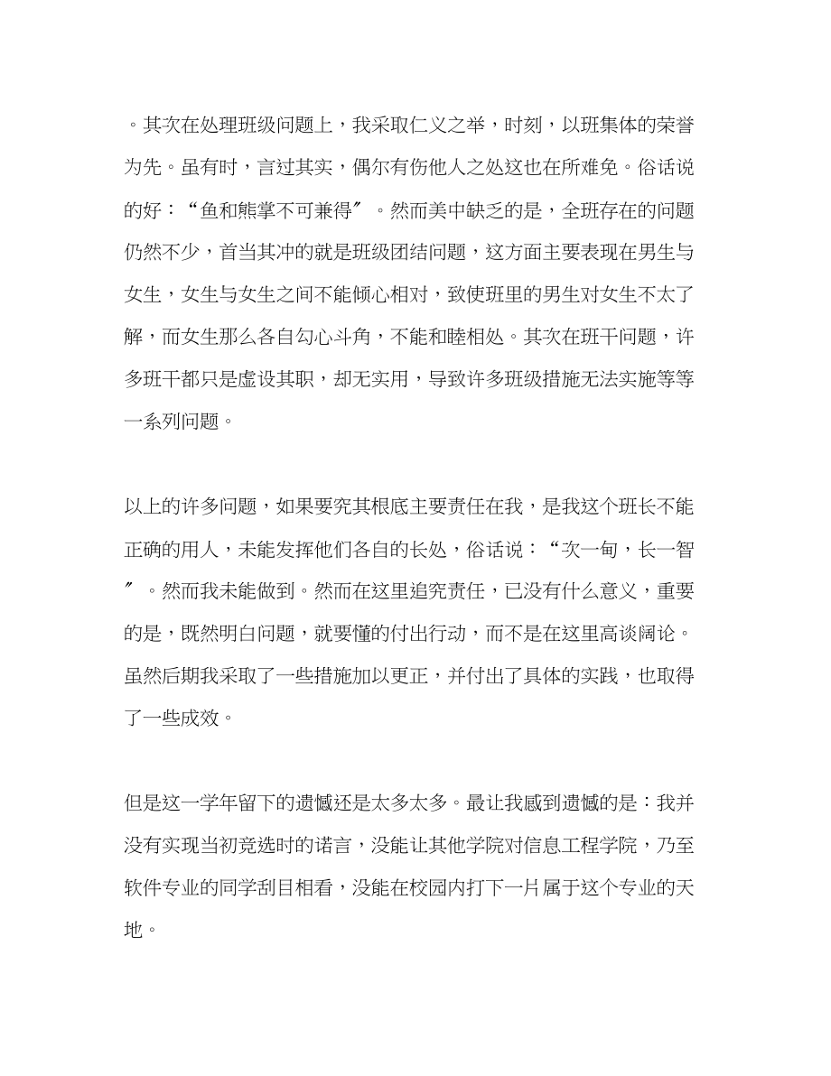 2023年大学三学每自我总结.docx_第3页