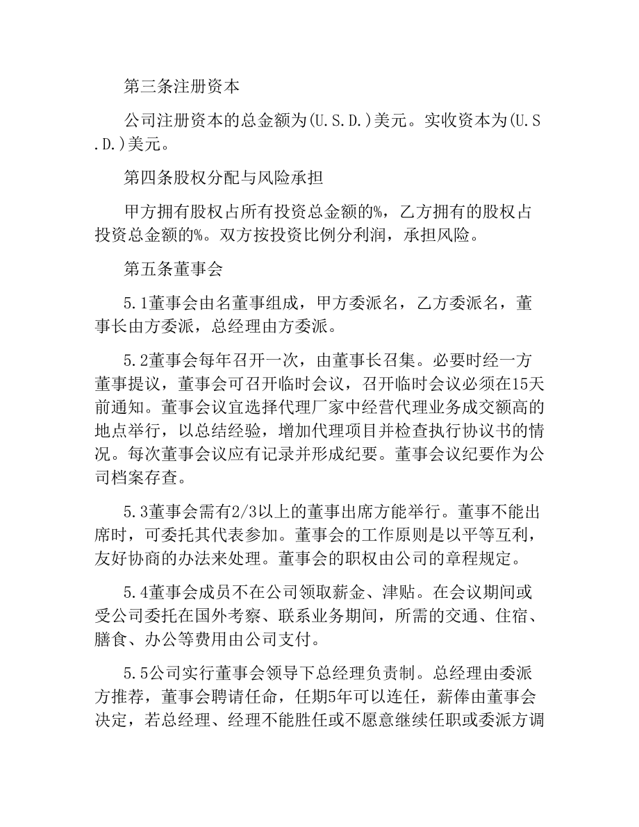 国际合资代理协议书范本3篇.docx_第2页