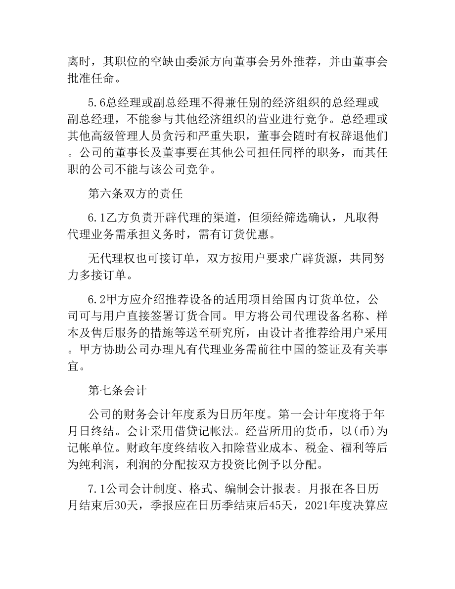 国际合资代理协议书范本3篇.docx_第3页