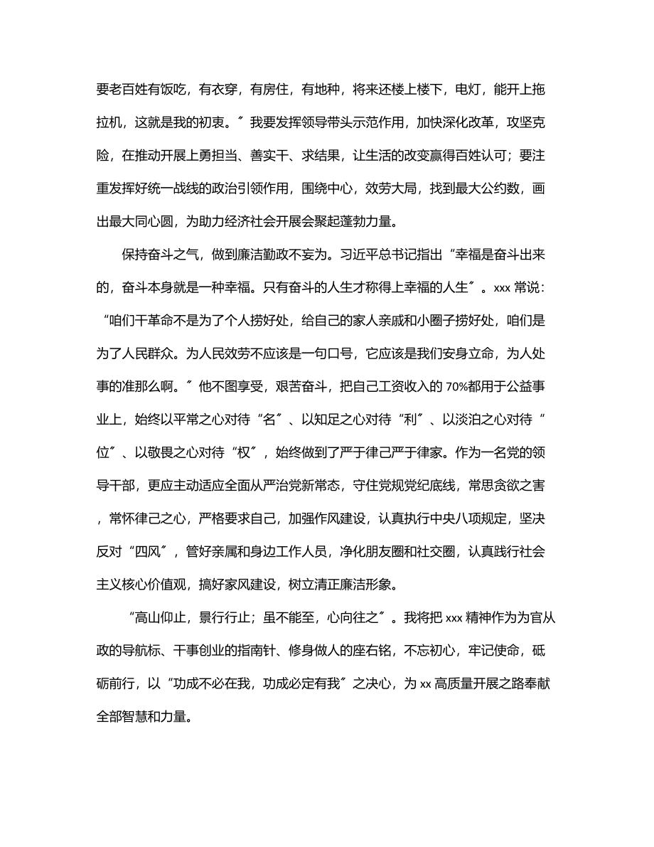 演讲稿：汲取榜样力量 不忘奋斗初心.docx_第3页