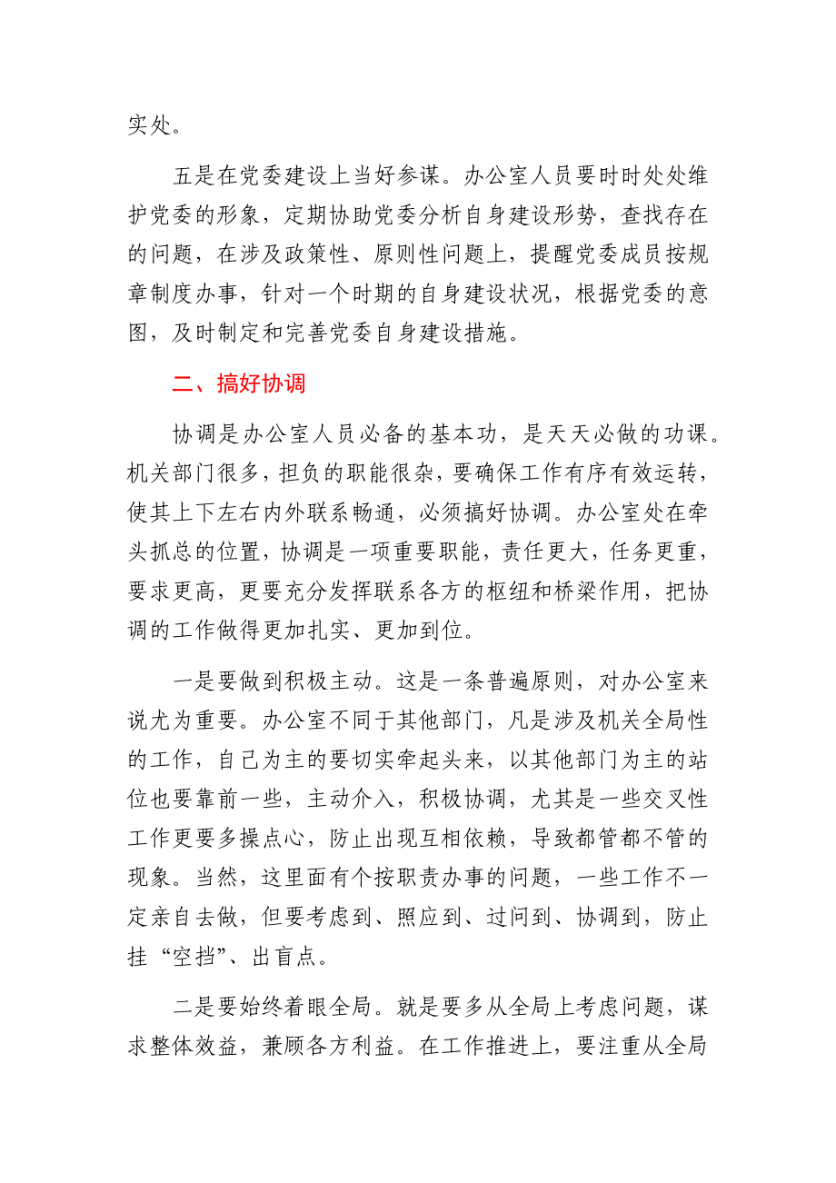 在党办系统新入职干部培训班上讲话.docx_第3页