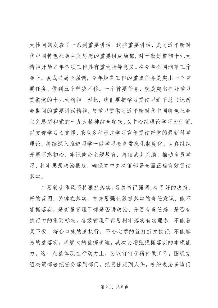 2023年担当有为狠抓落实党课讲稿.docx_第2页